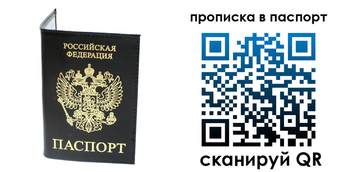 прописка регистрация в Красногорске