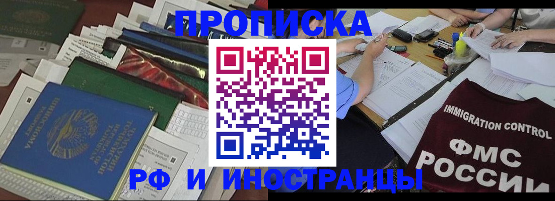 прописка гарантия в Красногорске