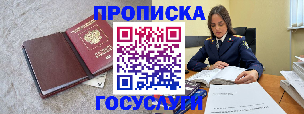 прописка регистрация в Красногорске