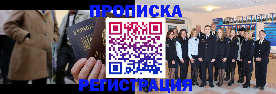 прописка ребенка в Красногорске